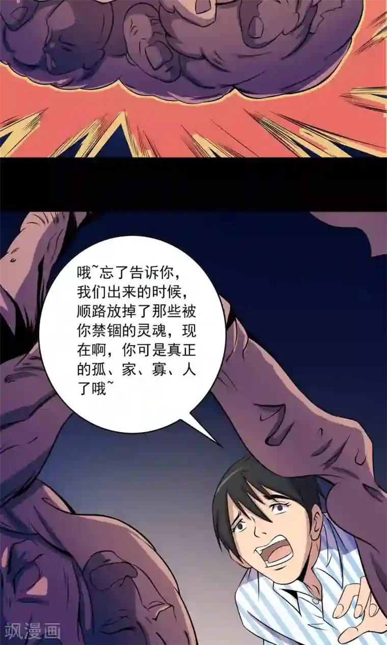 鹏城诡事第22话 对峙