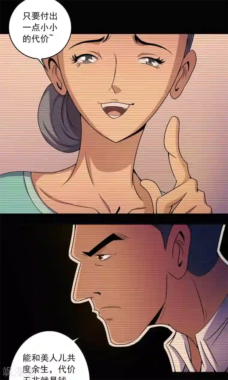 鹏城诡事第22话 对峙