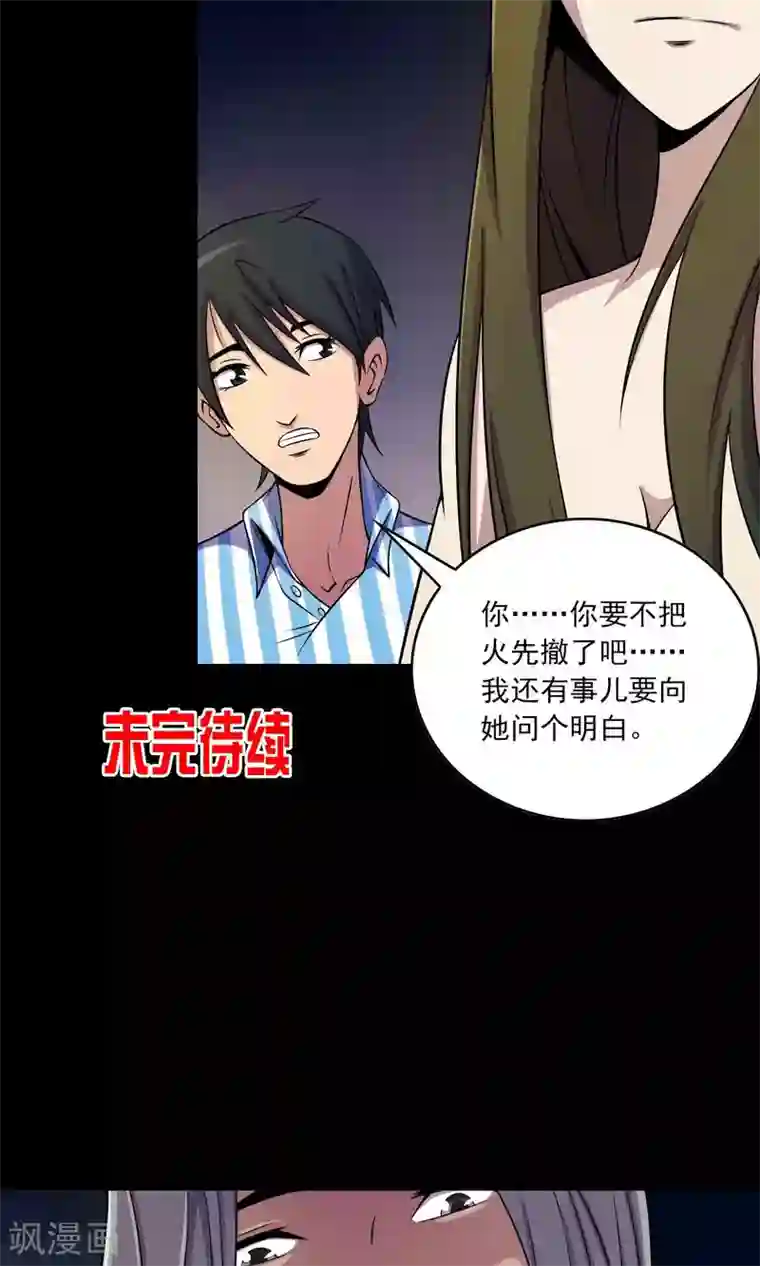 鹏城诡事第22话 对峙