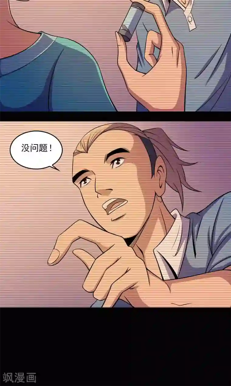 鹏城诡事第22话 对峙