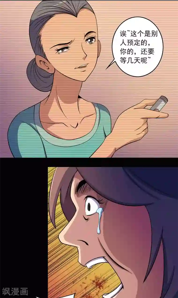 鹏城诡事第22话 对峙