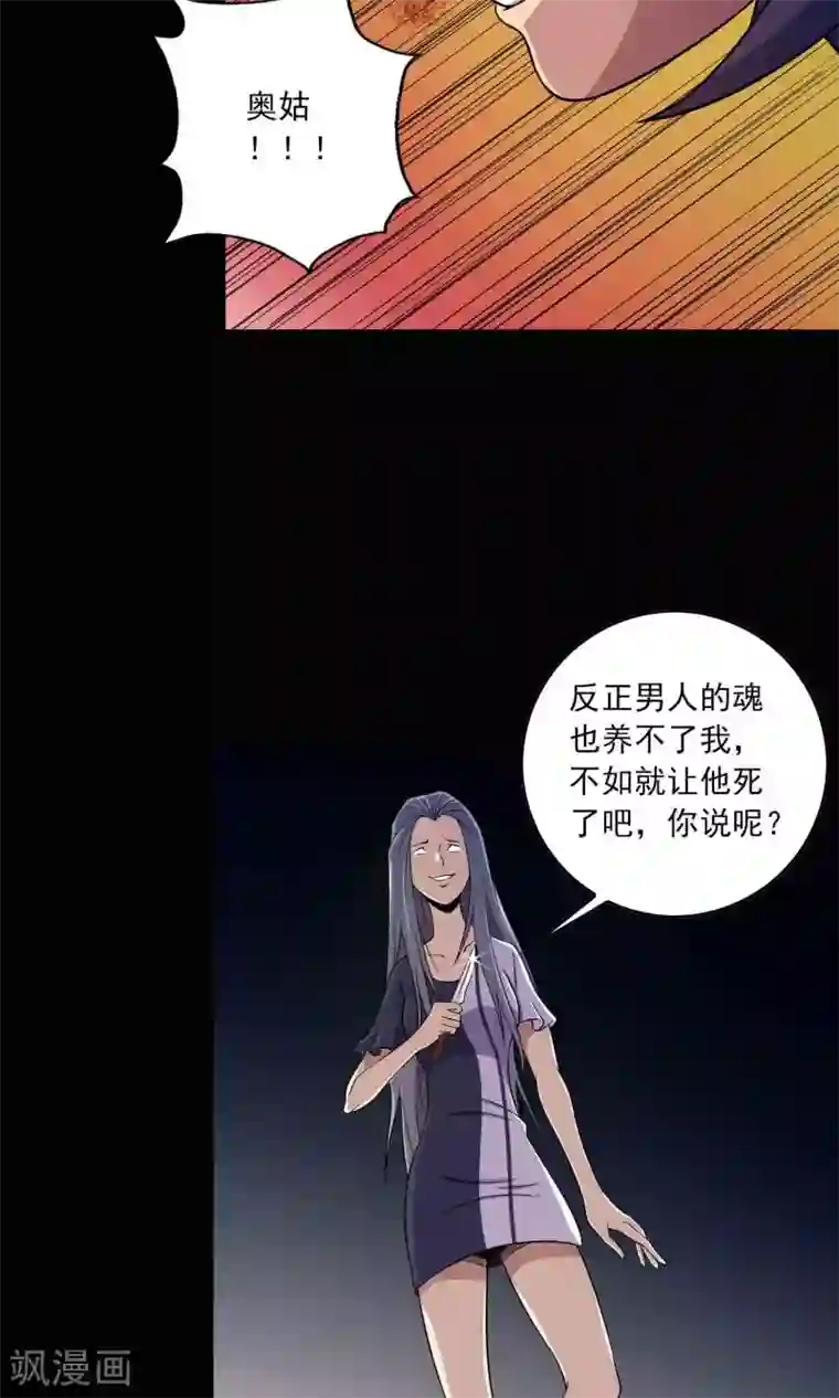 鹏城诡事第22话 对峙