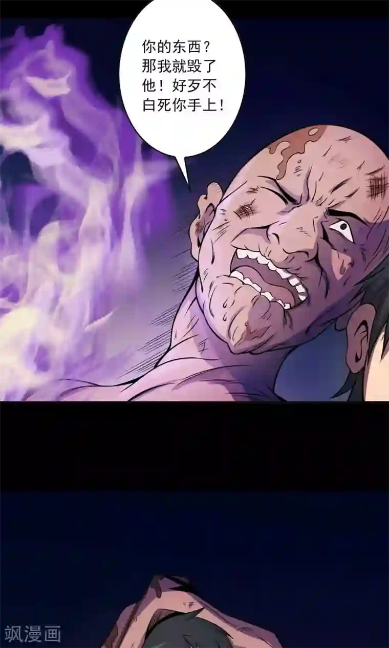 鹏城诡事第23话 催命符