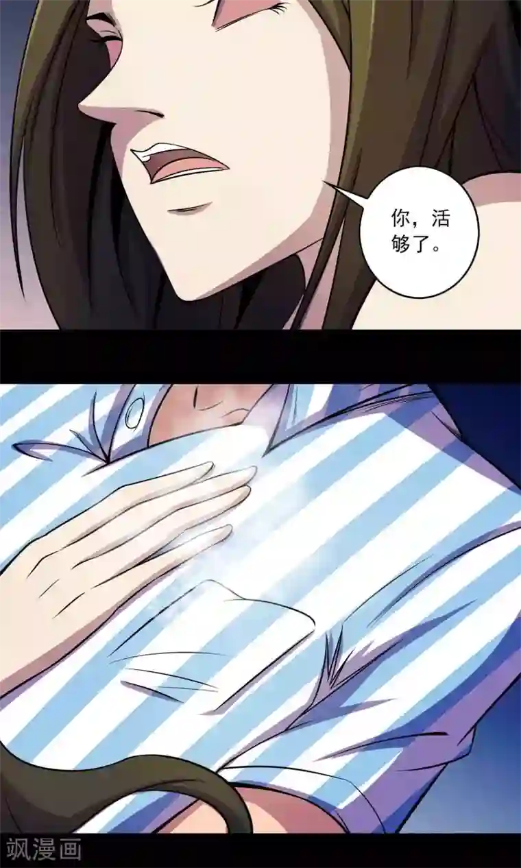 鹏城诡事第23话 催命符