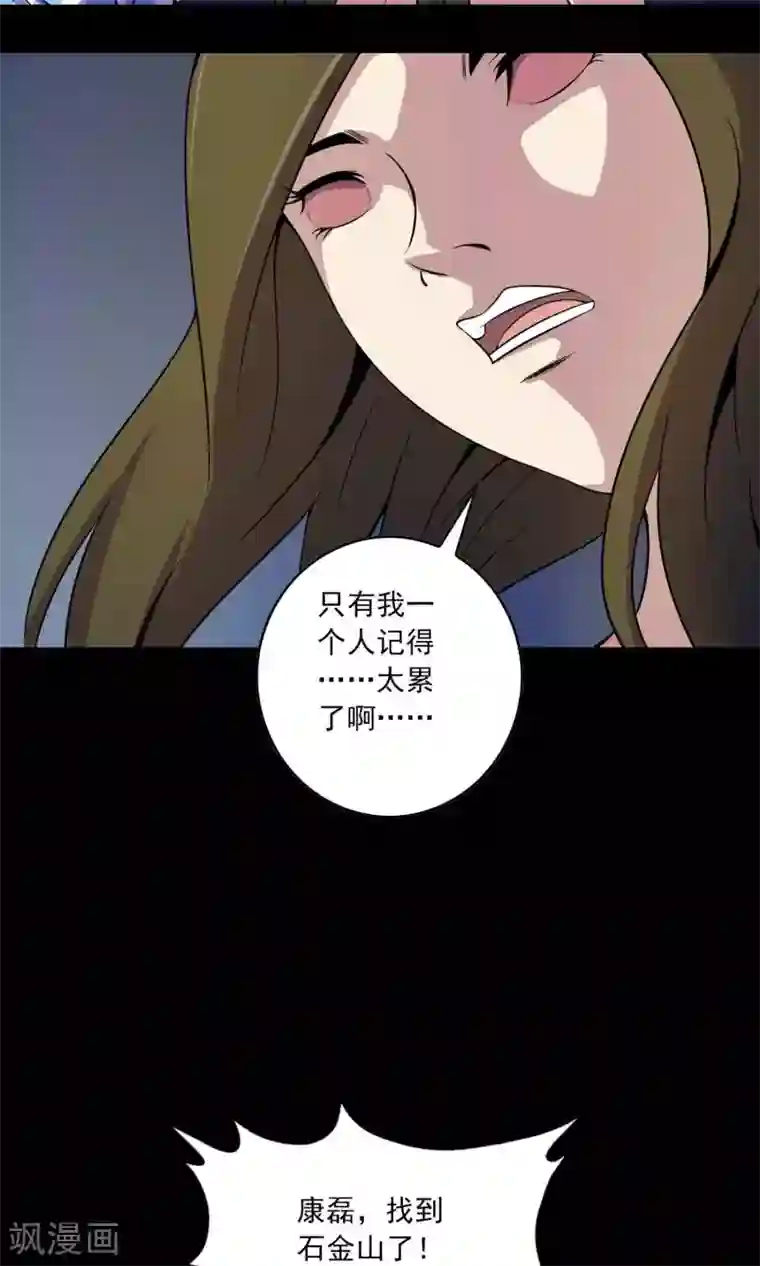 鹏城诡事第23话 催命符