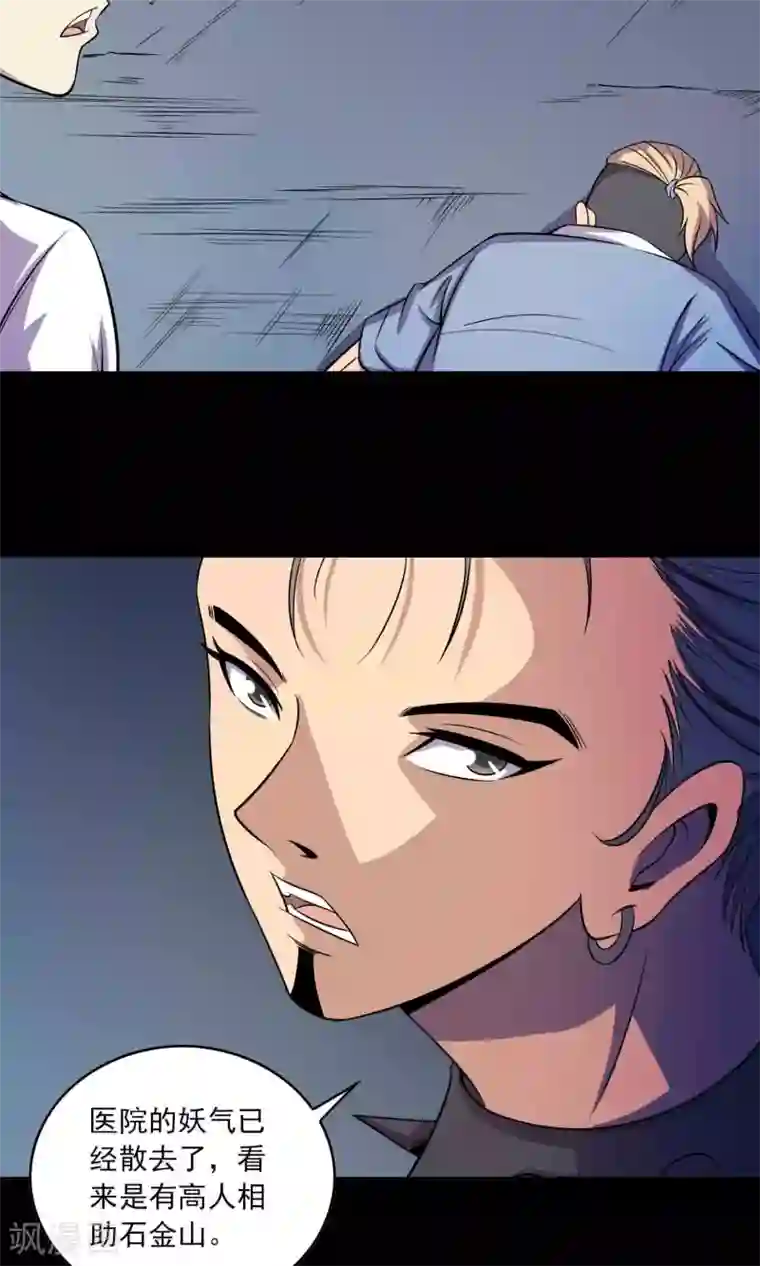 鹏城诡事第23话 催命符