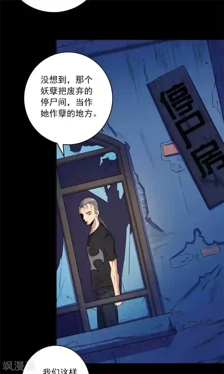 鹏城诡事第23话 催命符