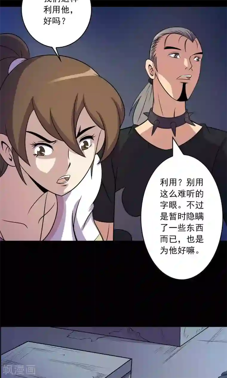 鹏城诡事第23话 催命符