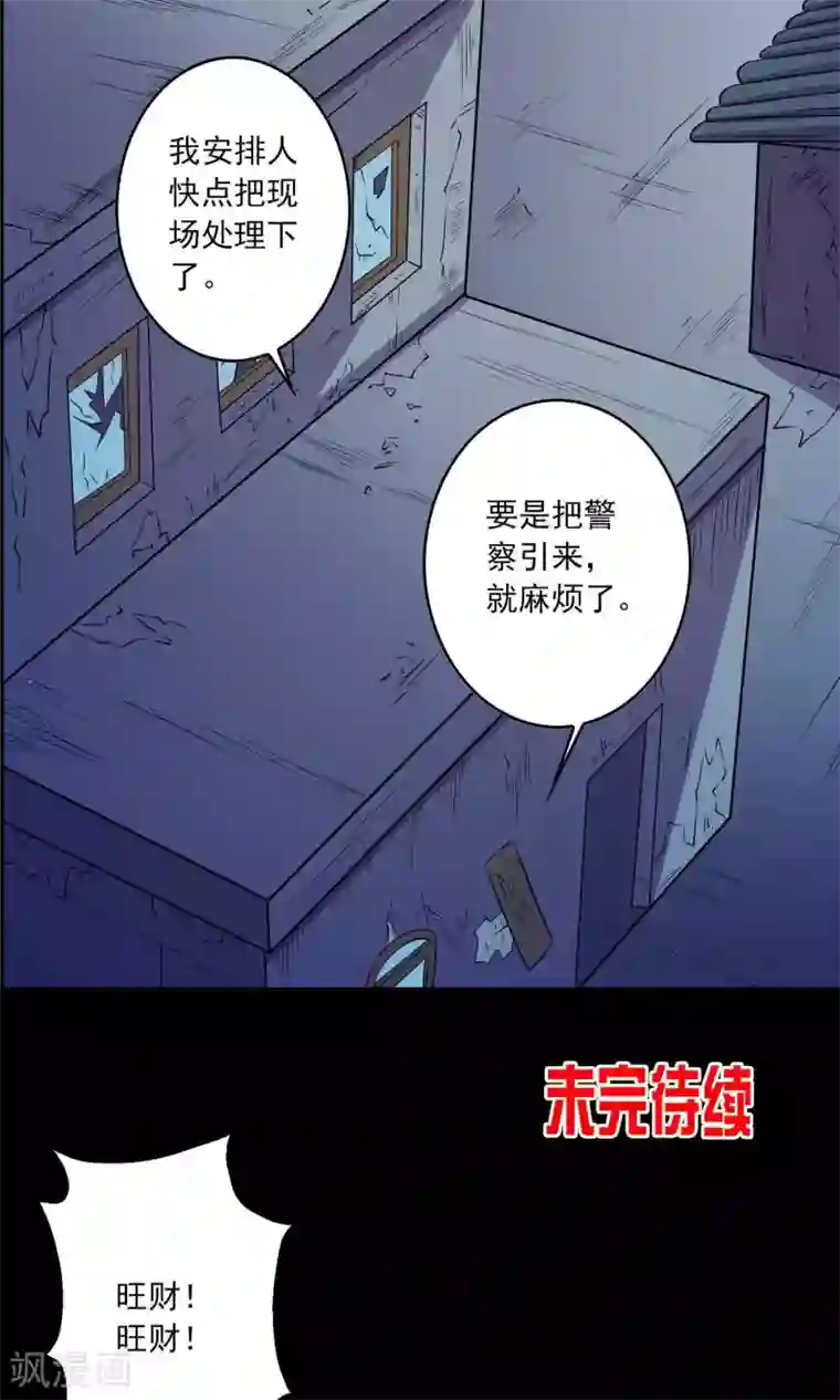 鹏城诡事第23话 催命符