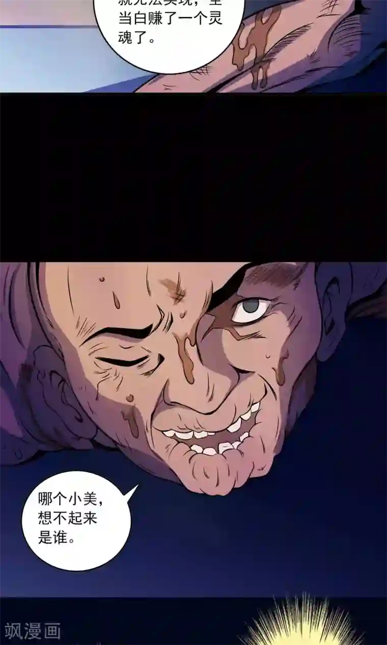 鹏城诡事第23话 催命符