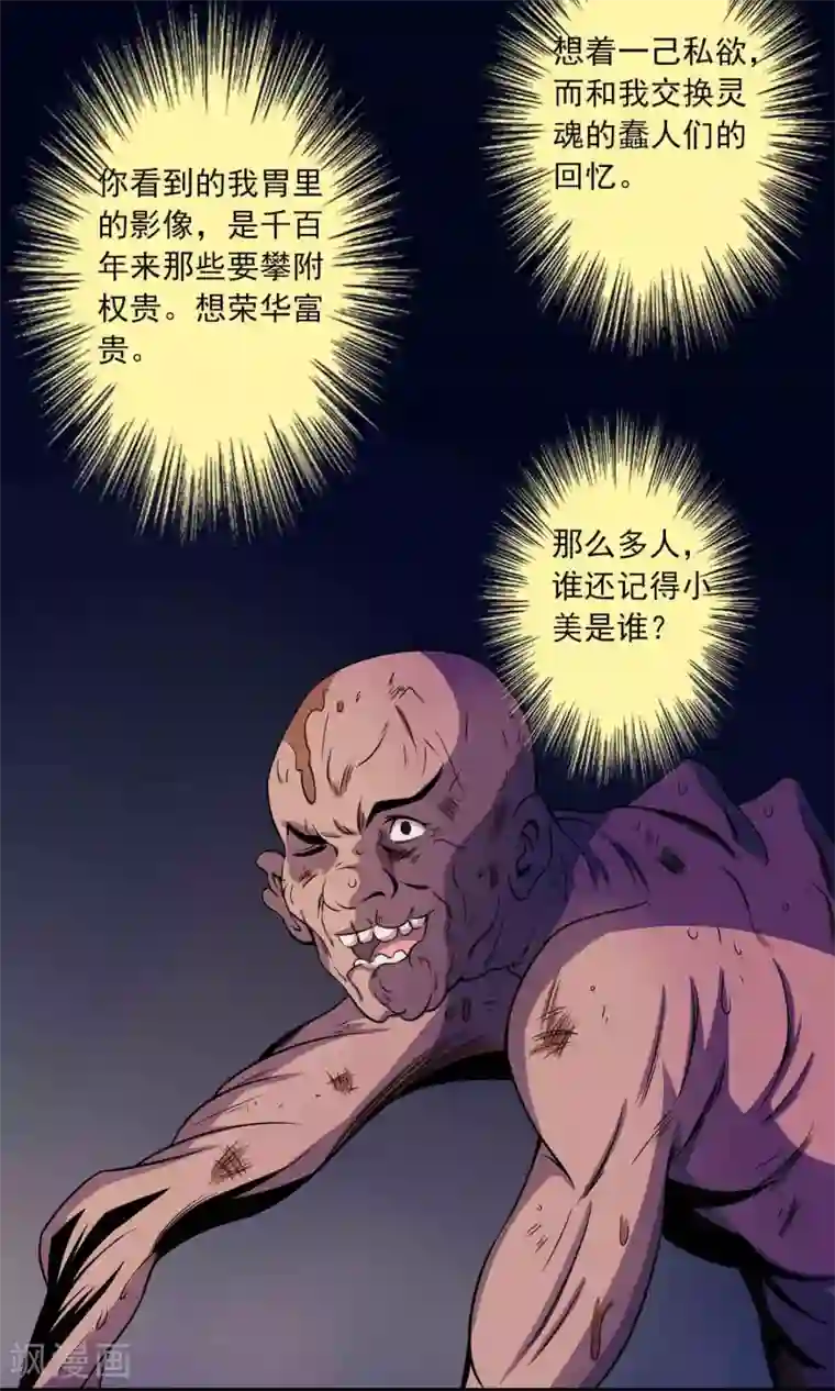 鹏城诡事第23话 催命符