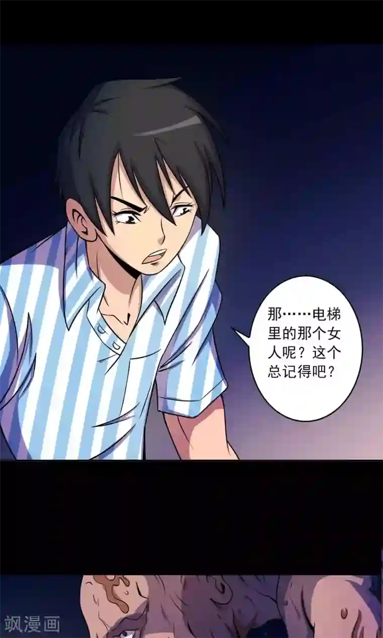 鹏城诡事第23话 催命符