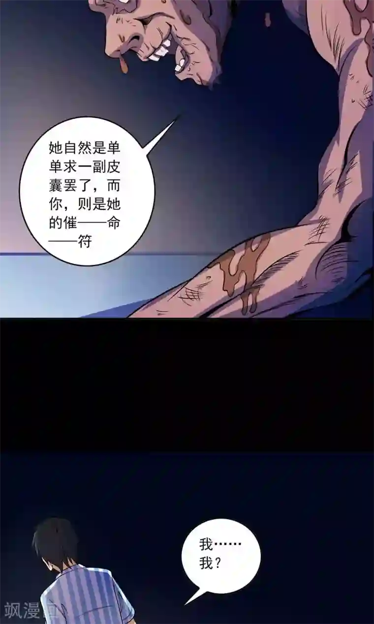 鹏城诡事第23话 催命符