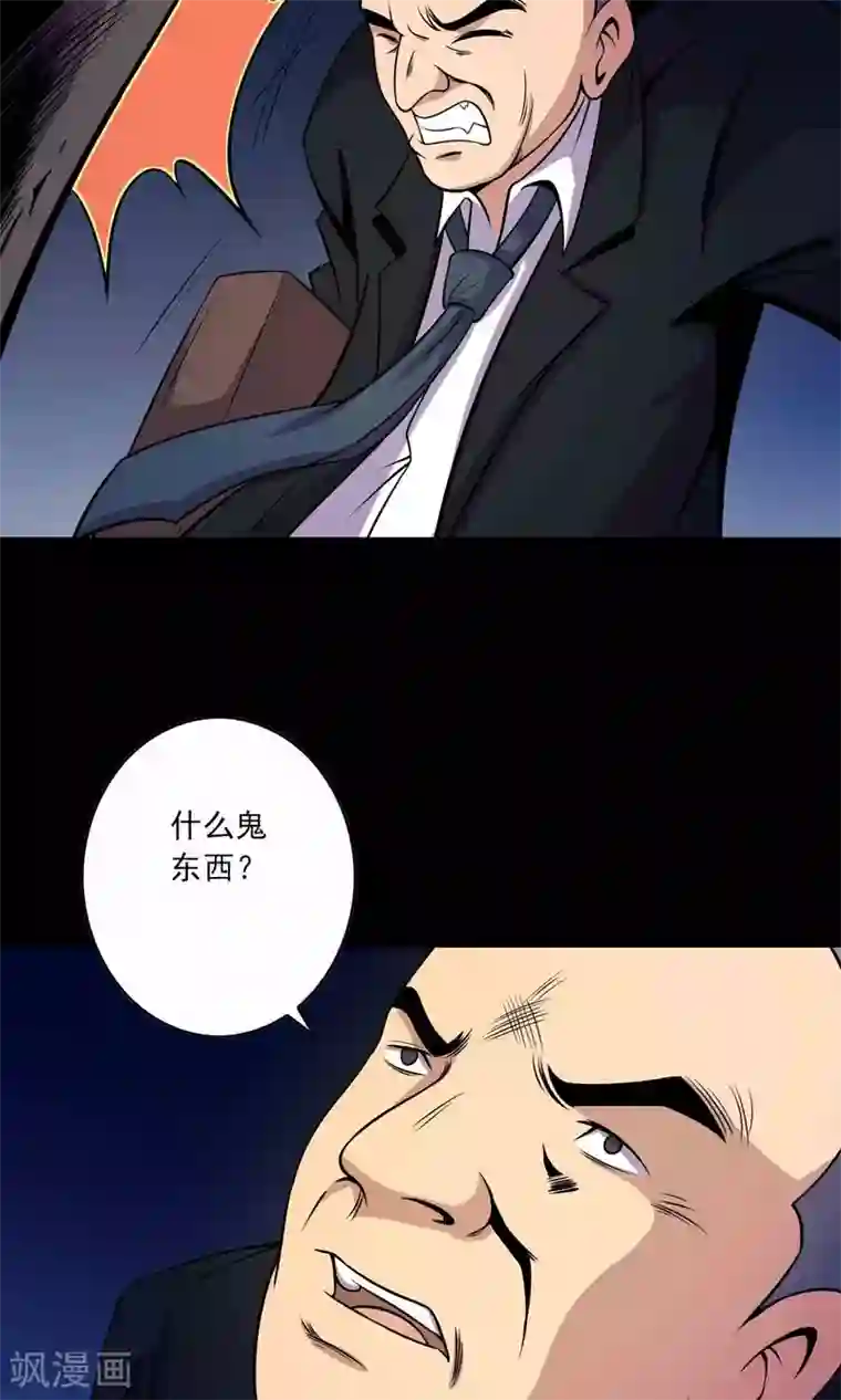 鹏城诡事第24话 黑狗