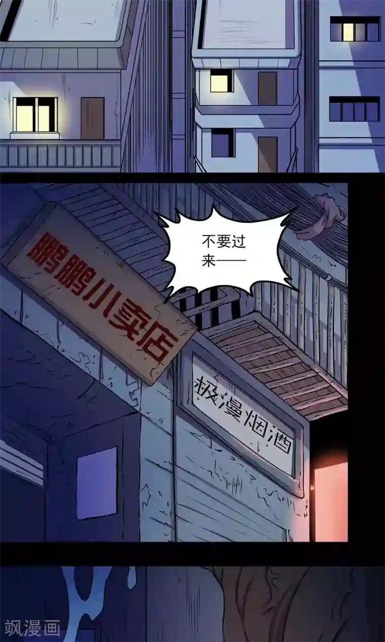 鹏城诡事第24话 黑狗