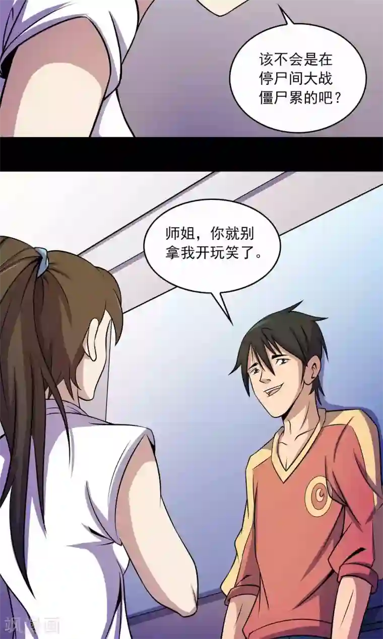 鹏城诡事第24话 黑狗