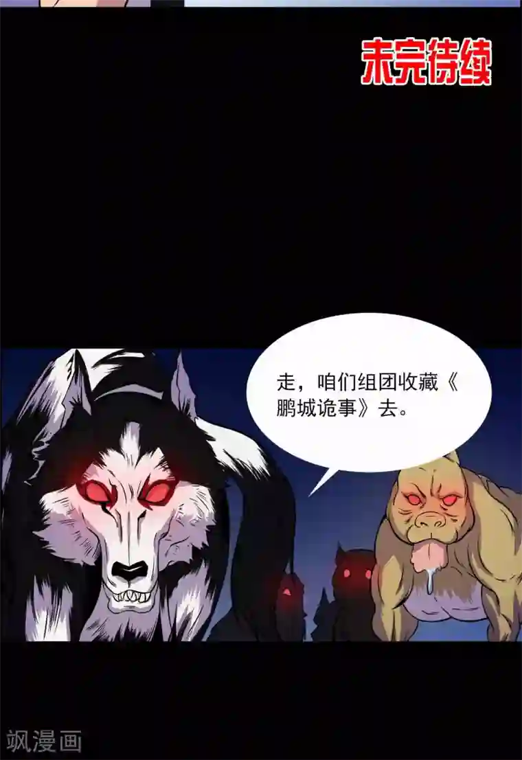 鹏城诡事第24话 黑狗