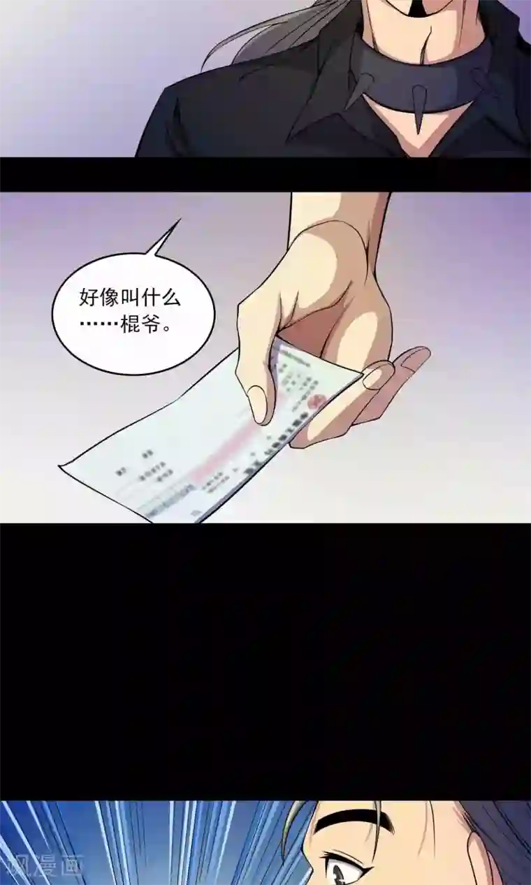 鹏城诡事第25话 “大爷风水馆”新客