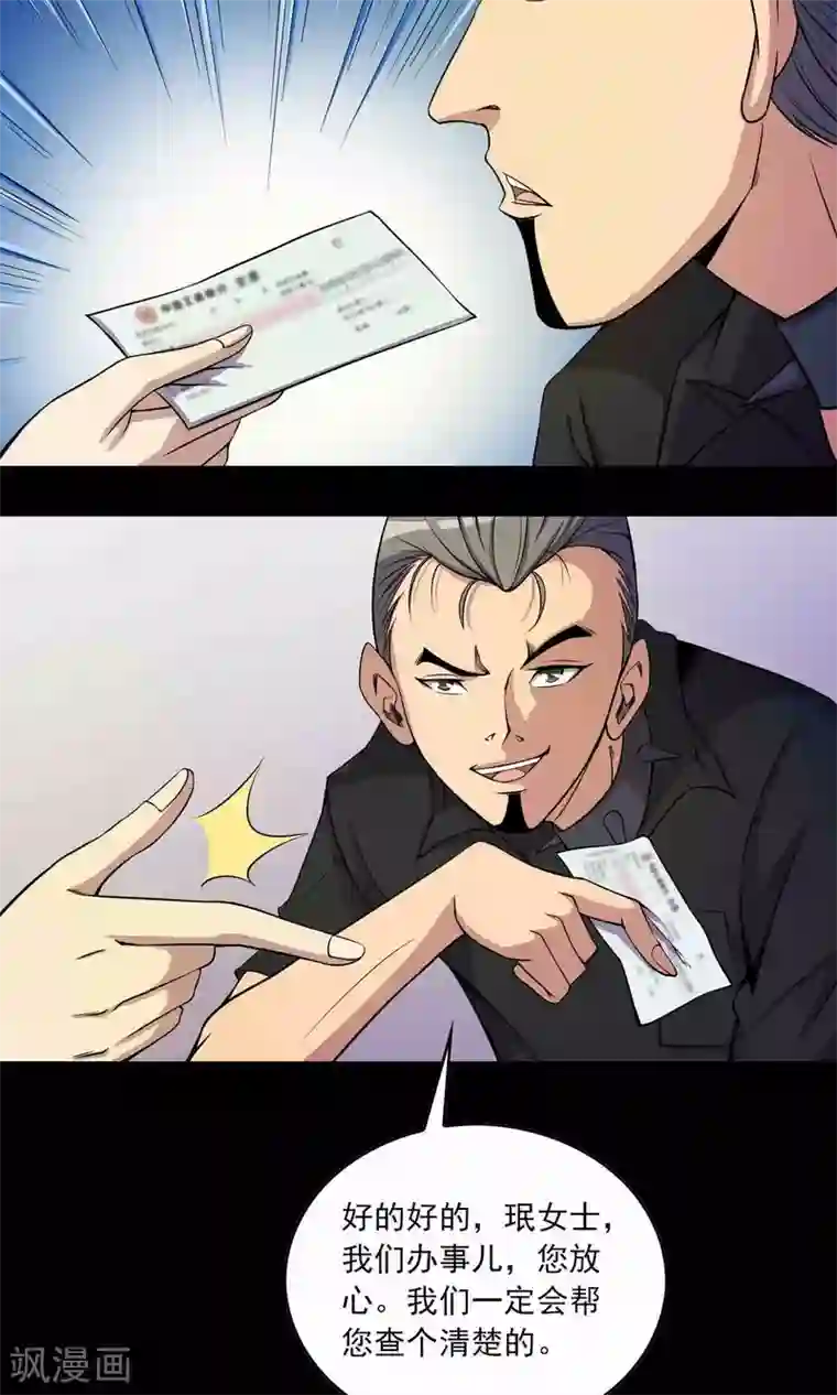 鹏城诡事第25话 “大爷风水馆”新客