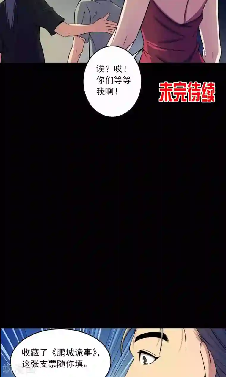 鹏城诡事第25话 “大爷风水馆”新客