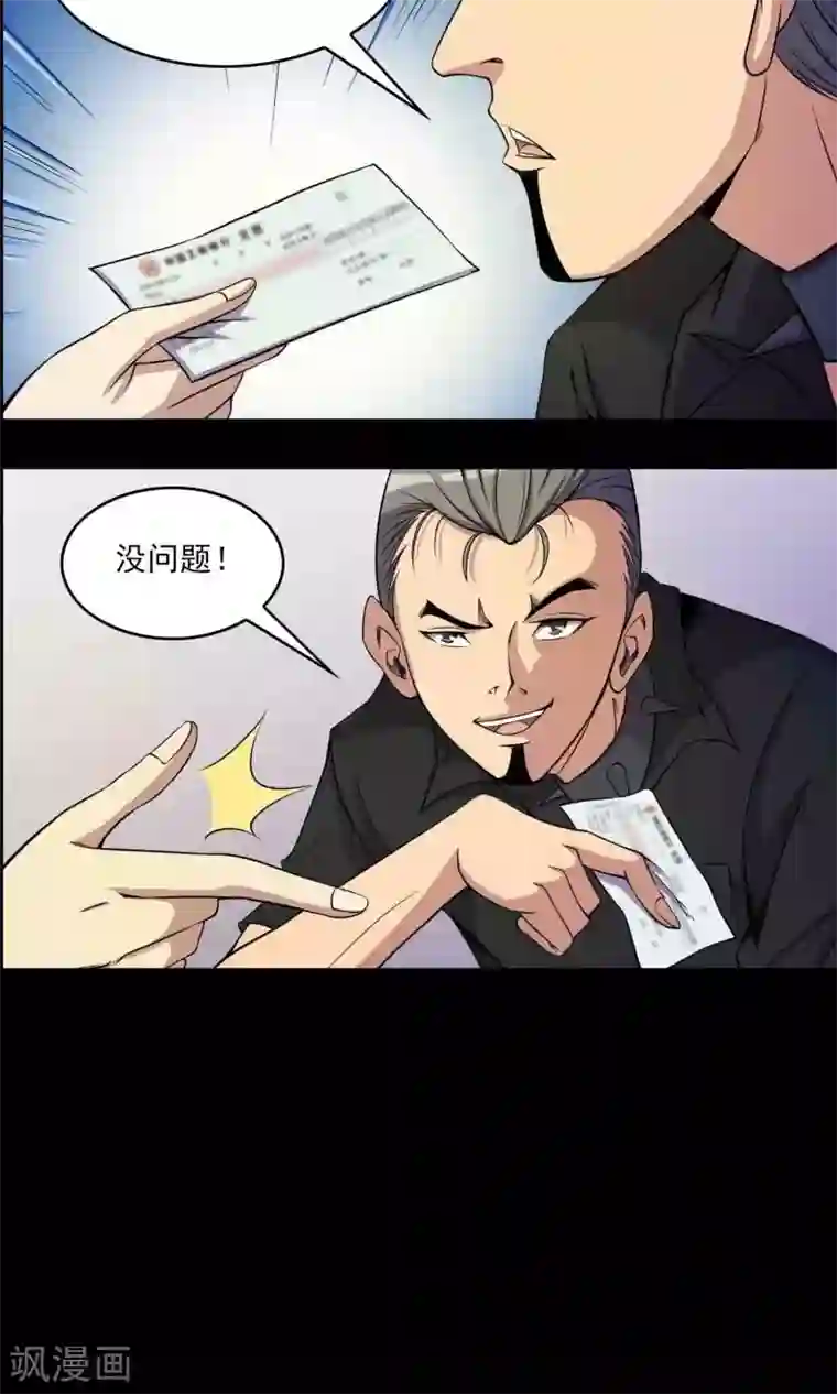 鹏城诡事第25话 “大爷风水馆”新客