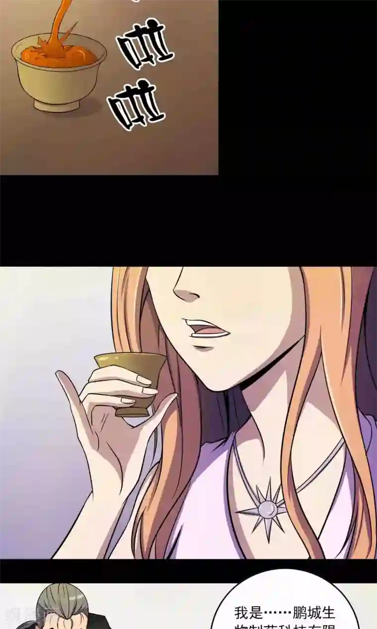 鹏城诡事第25话 “大爷风水馆”新客