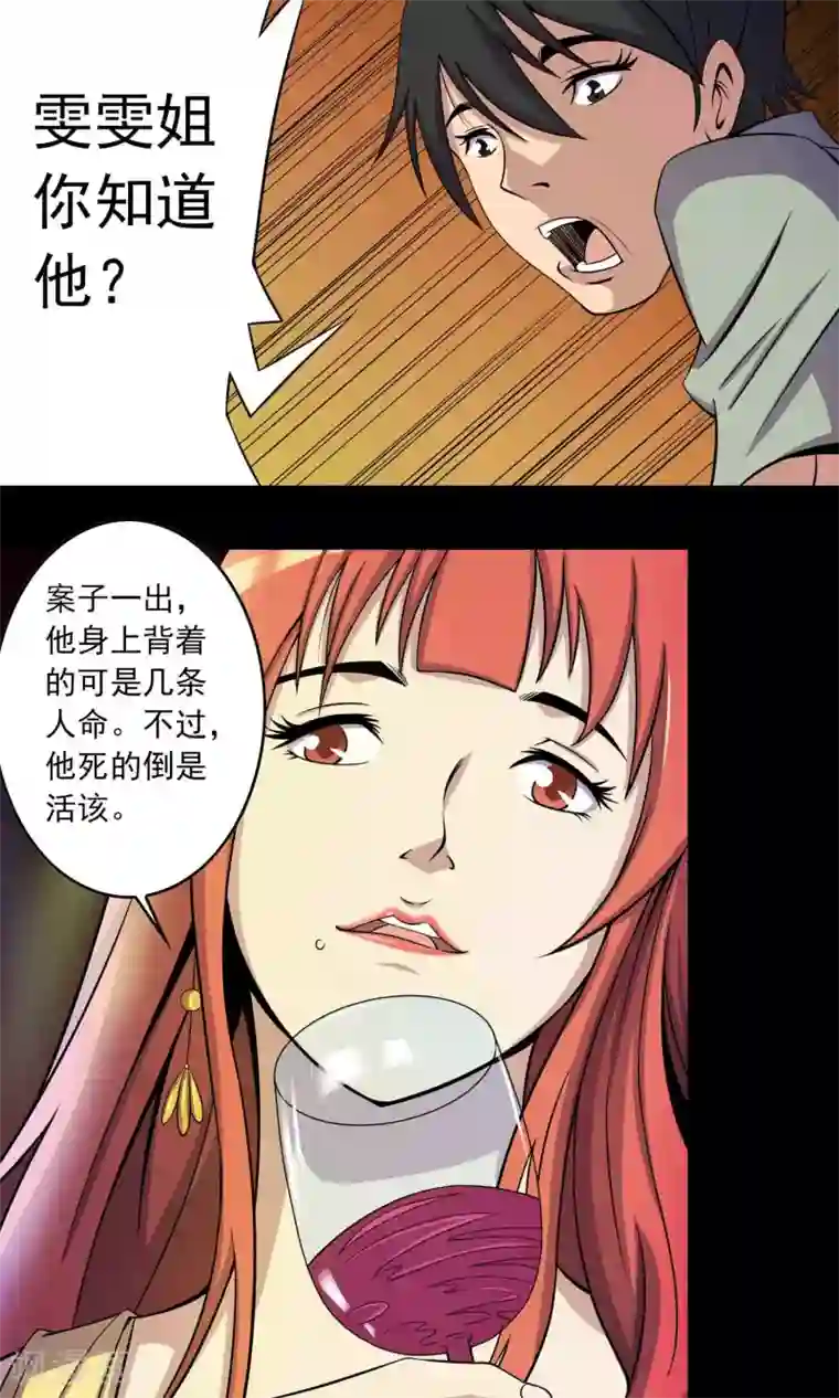 鹏城诡事第26话 “麦卡利”酒吧