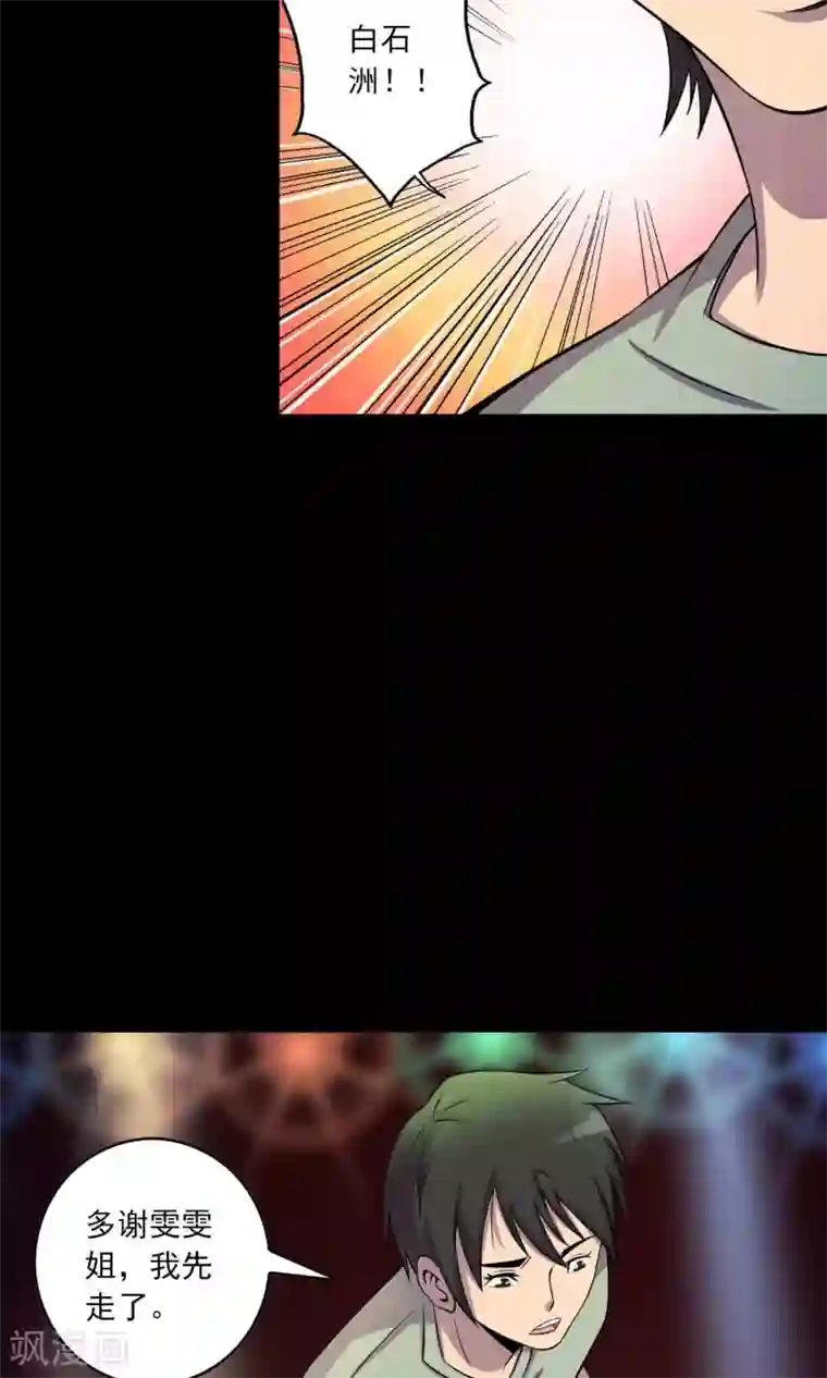 鹏城诡事第26话 “麦卡利”酒吧