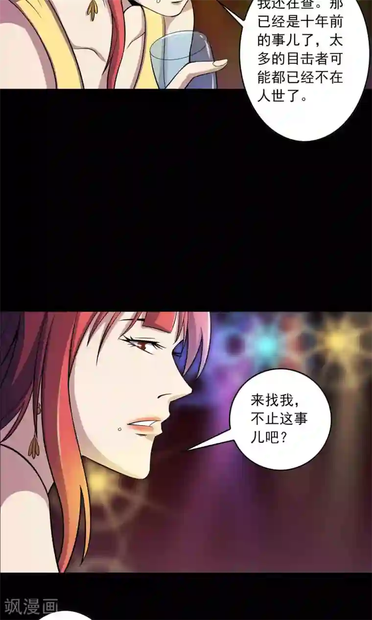 鹏城诡事第26话 “麦卡利”酒吧