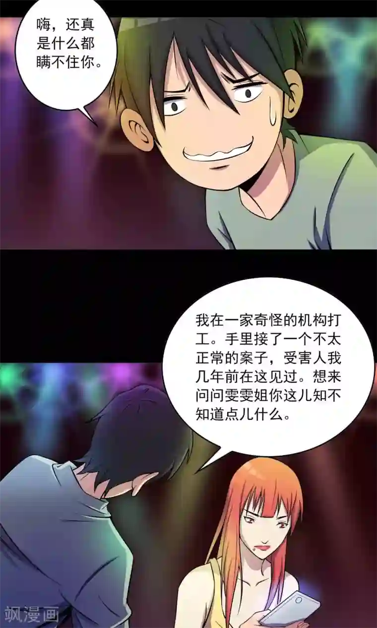 鹏城诡事第26话 “麦卡利”酒吧