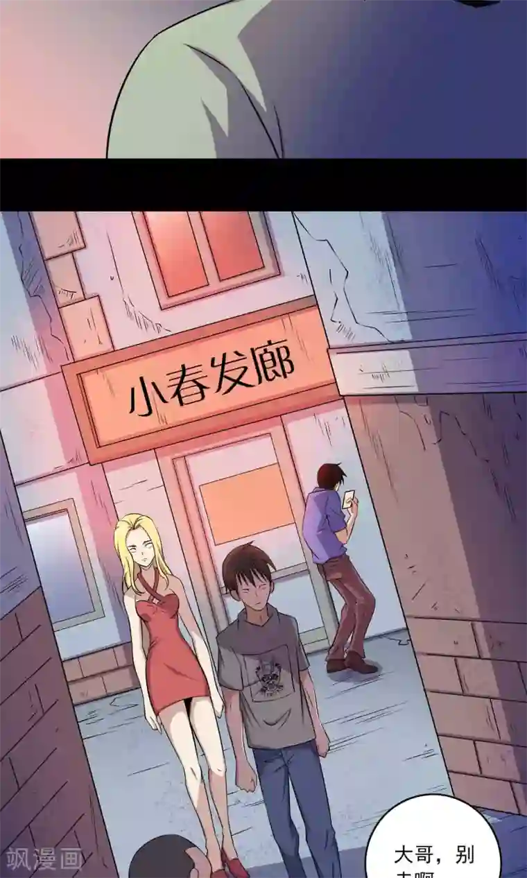 鹏城诡事第27话 夜幕下的白石洲