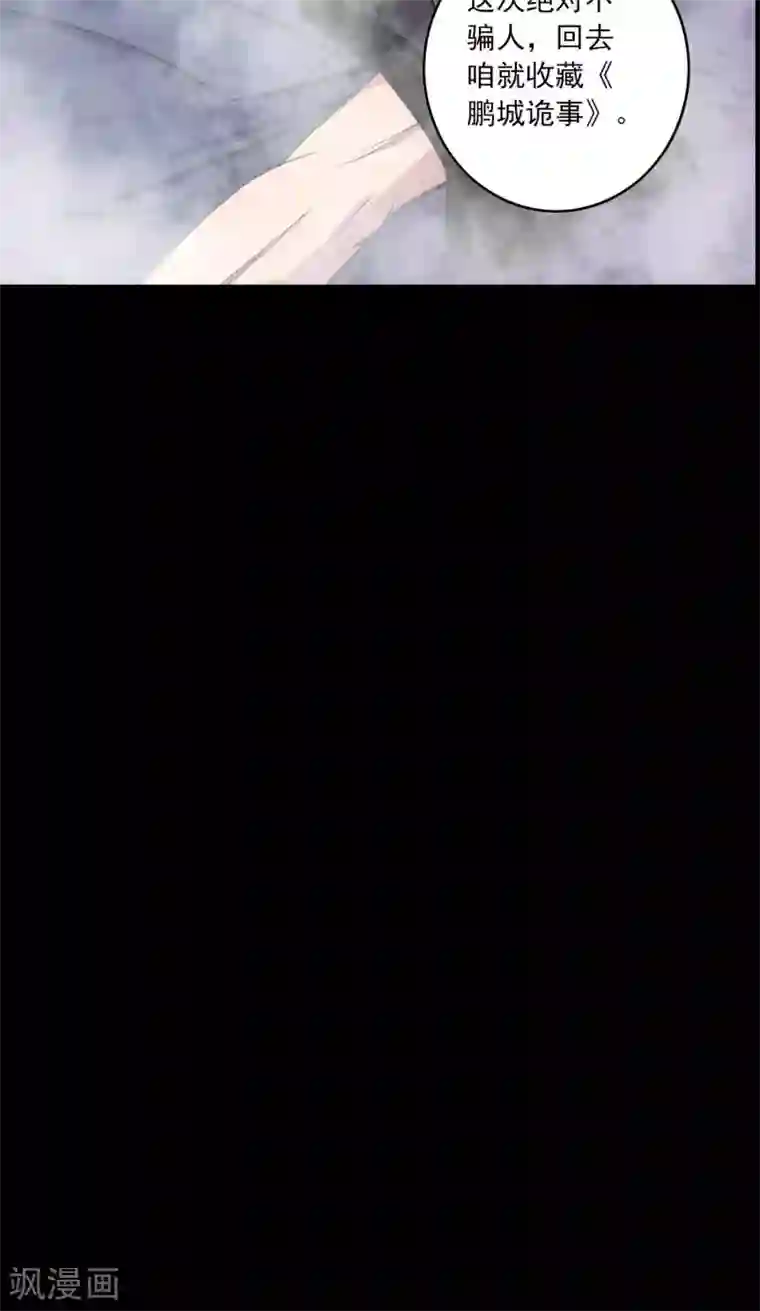 鹏城诡事第28话 恶童