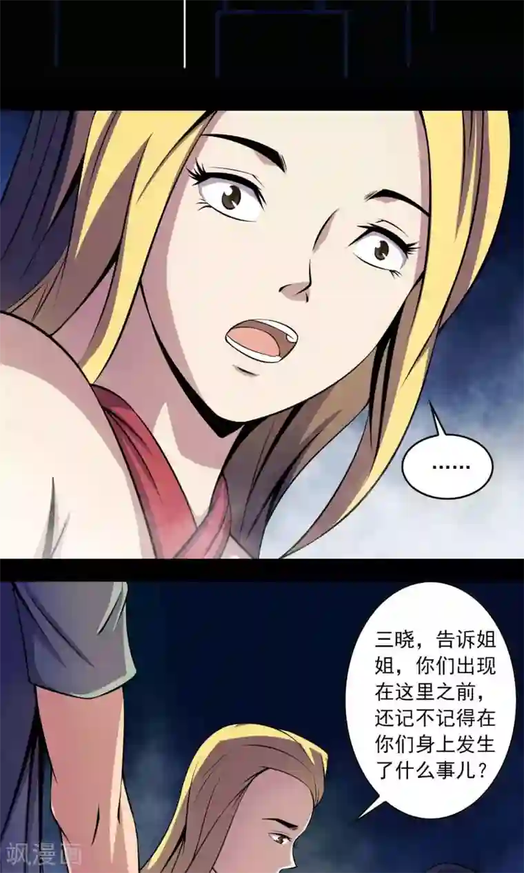 鹏城诡事第29话 “慈善”疫苗