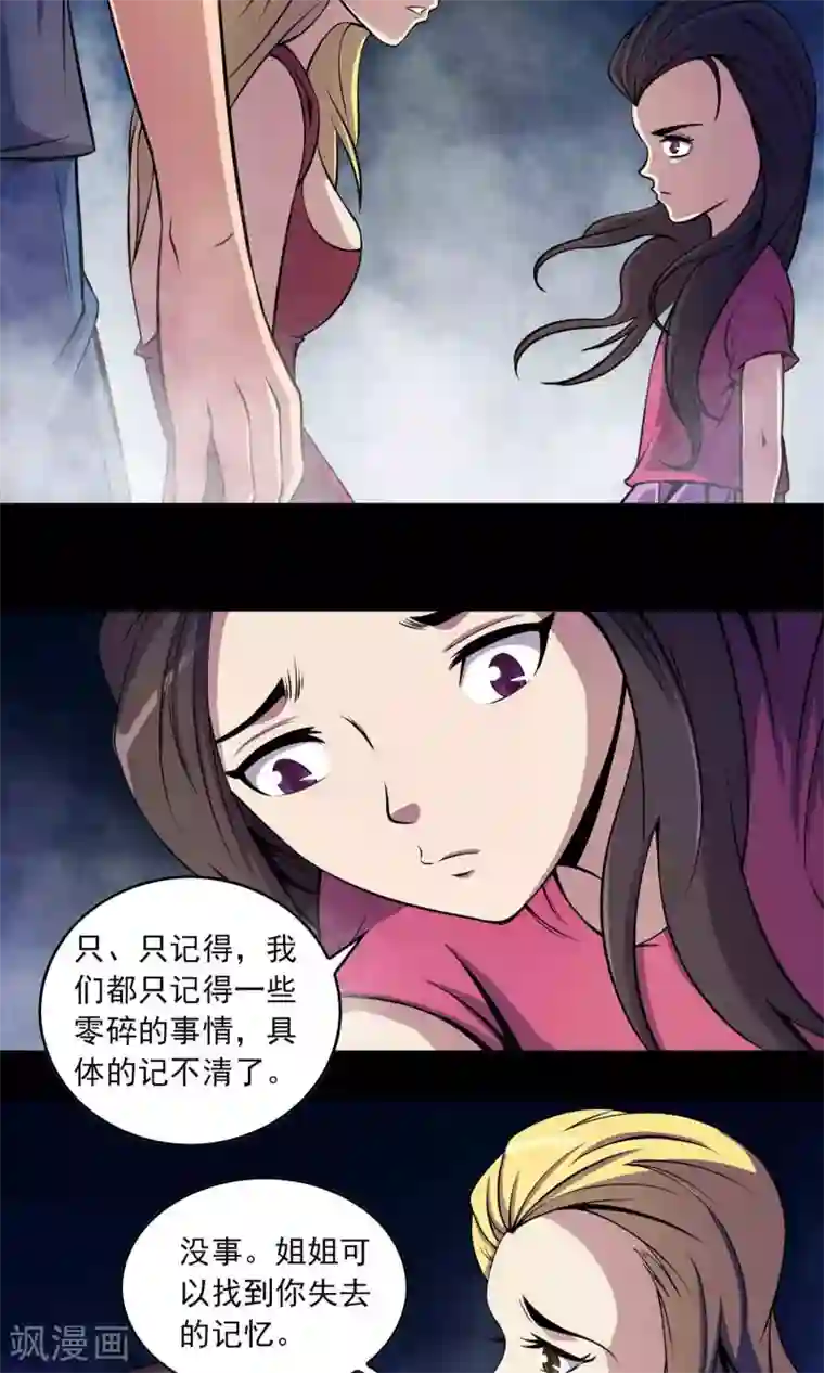 鹏城诡事第29话 “慈善”疫苗