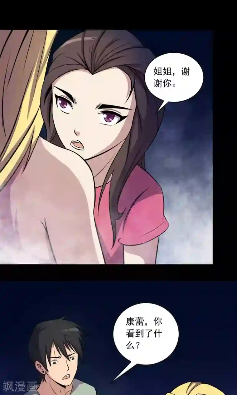 鹏城诡事第29话 “慈善”疫苗