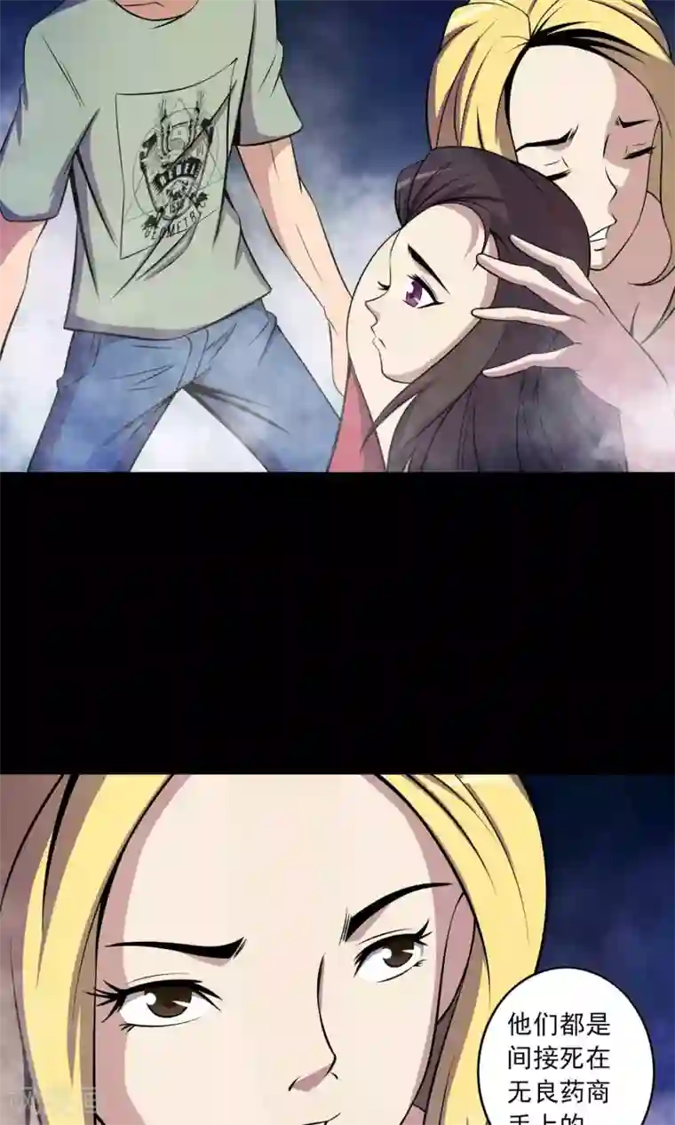 鹏城诡事第29话 “慈善”疫苗