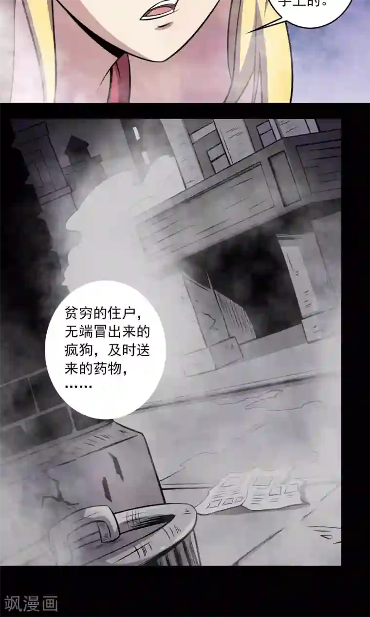 鹏城诡事第29话 “慈善”疫苗