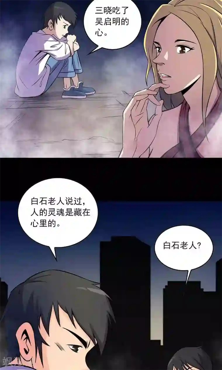 鹏城诡事第29话 “慈善”疫苗