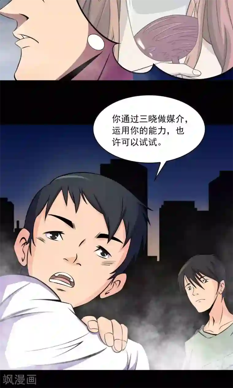 鹏城诡事第29话 “慈善”疫苗