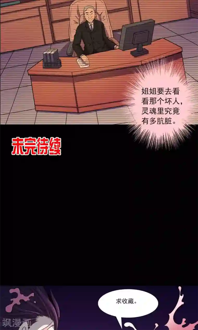 鹏城诡事第29话 “慈善”疫苗