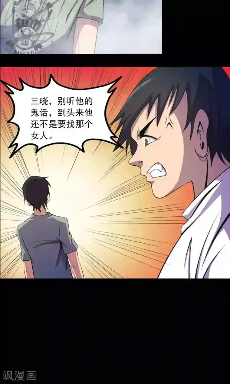 鹏城诡事第29话 “慈善”疫苗