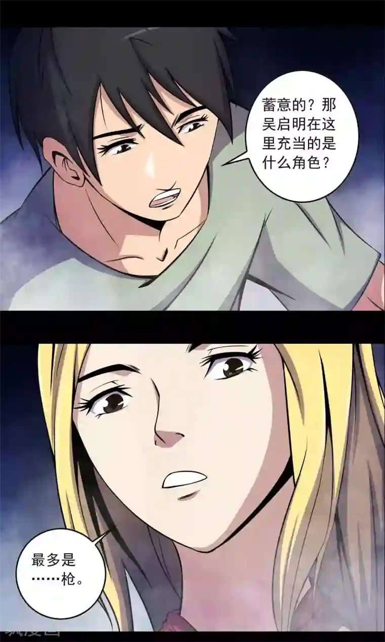 鹏城诡事第30话 黑手