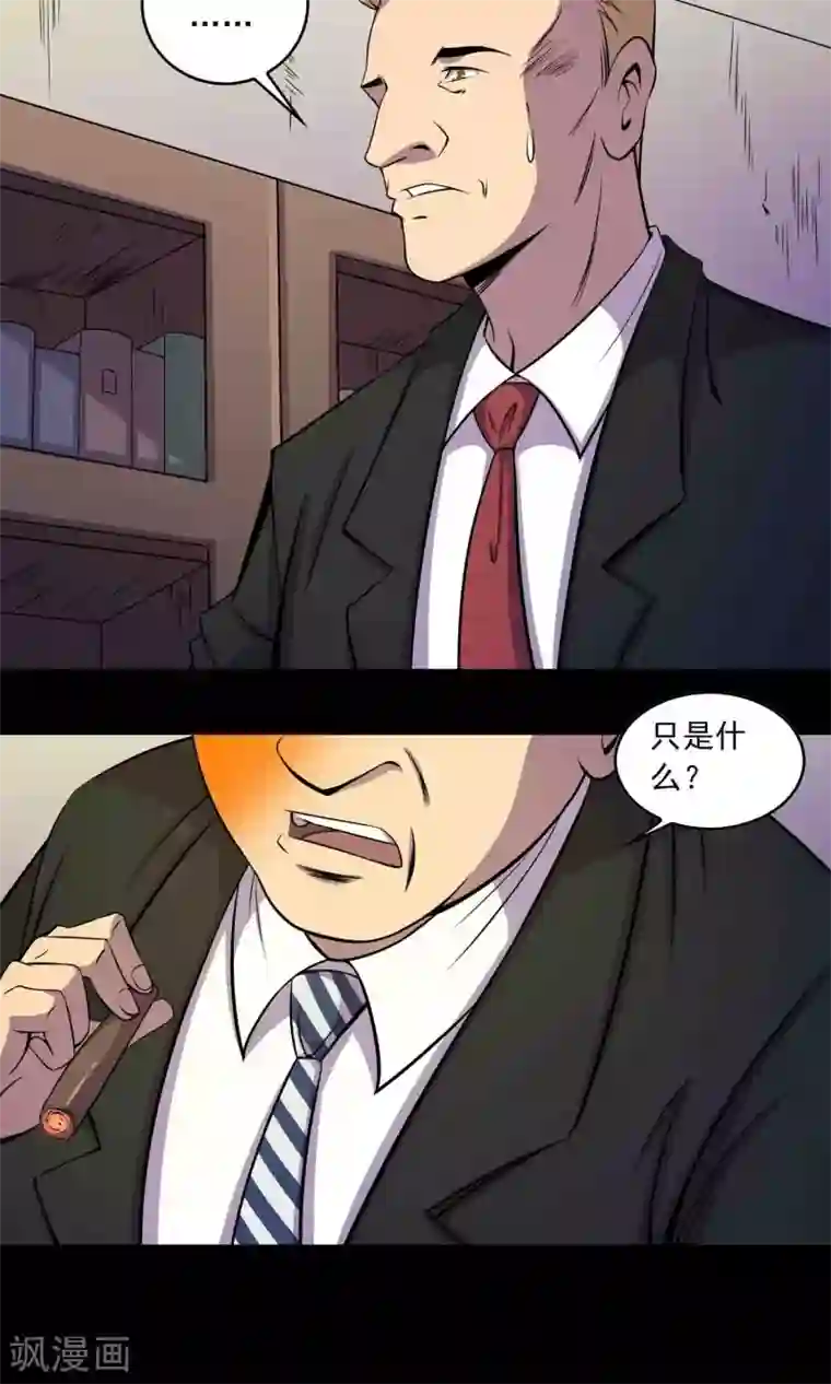 鹏城诡事第30话 黑手