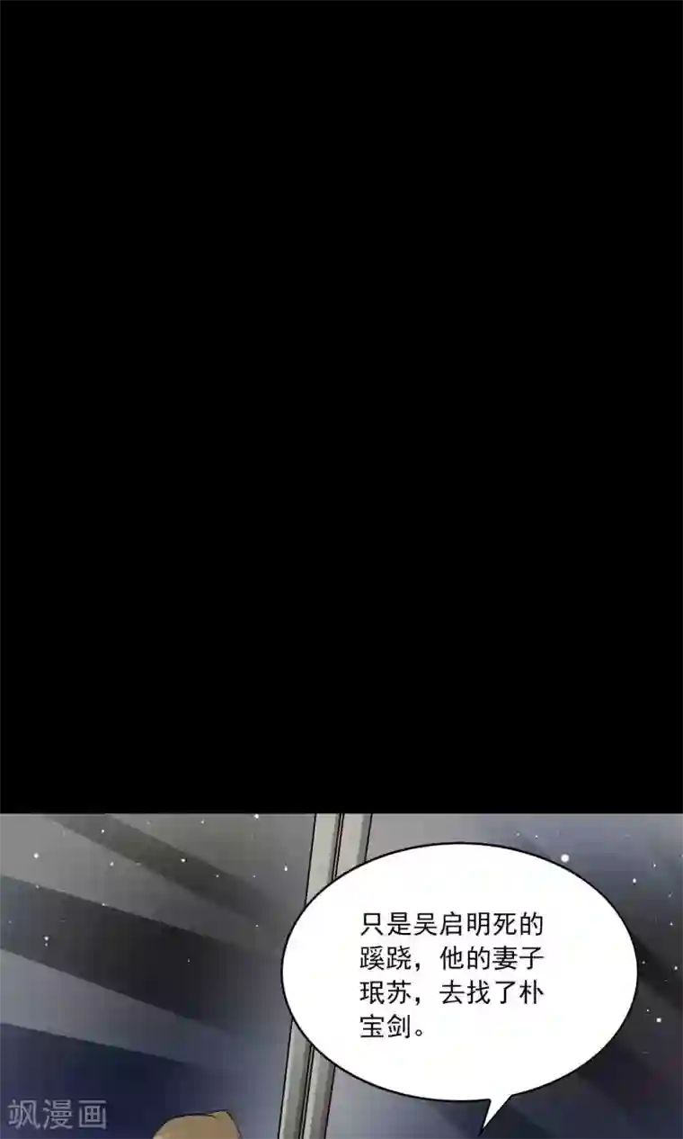 鹏城诡事第30话 黑手