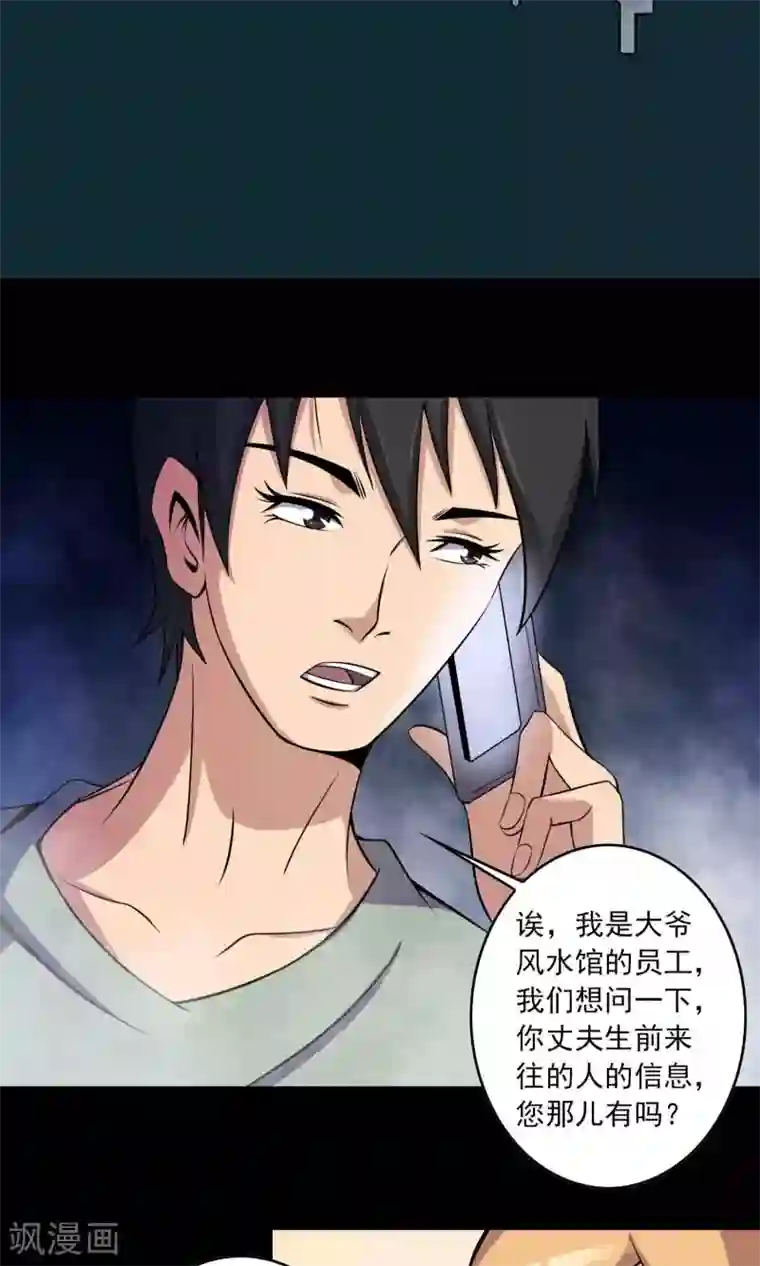 鹏城诡事第30话 黑手