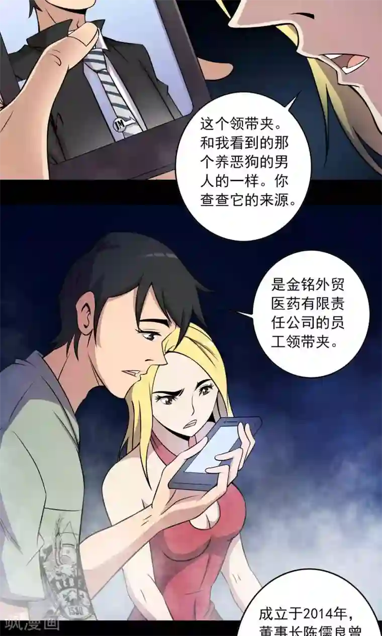 鹏城诡事第30话 黑手