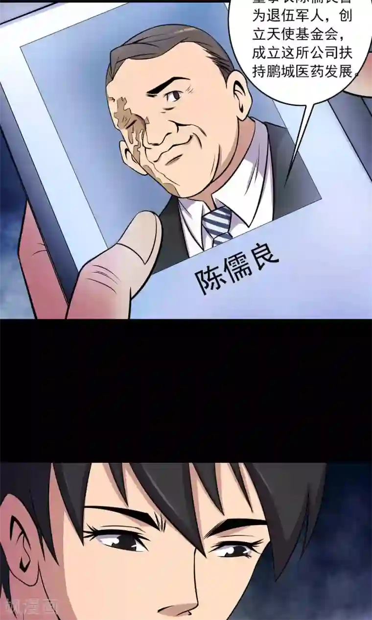 鹏城诡事第30话 黑手