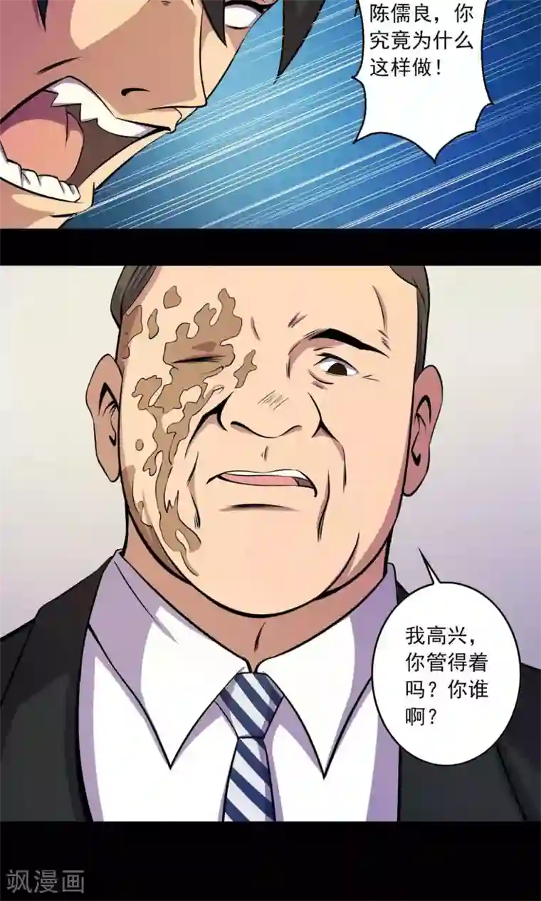 鹏城诡事第31话 雨仍在下