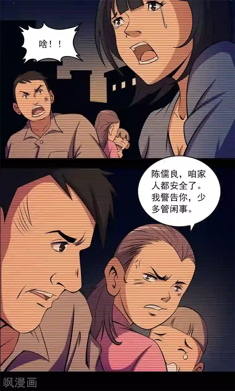 鹏城诡事第31话 雨仍在下