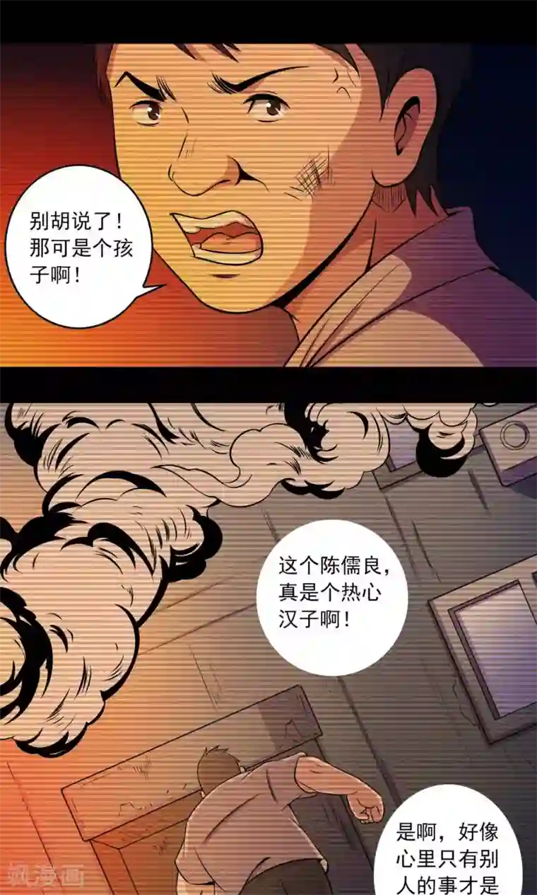 鹏城诡事第31话 雨仍在下